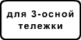 Дорожный знак 8.20.2